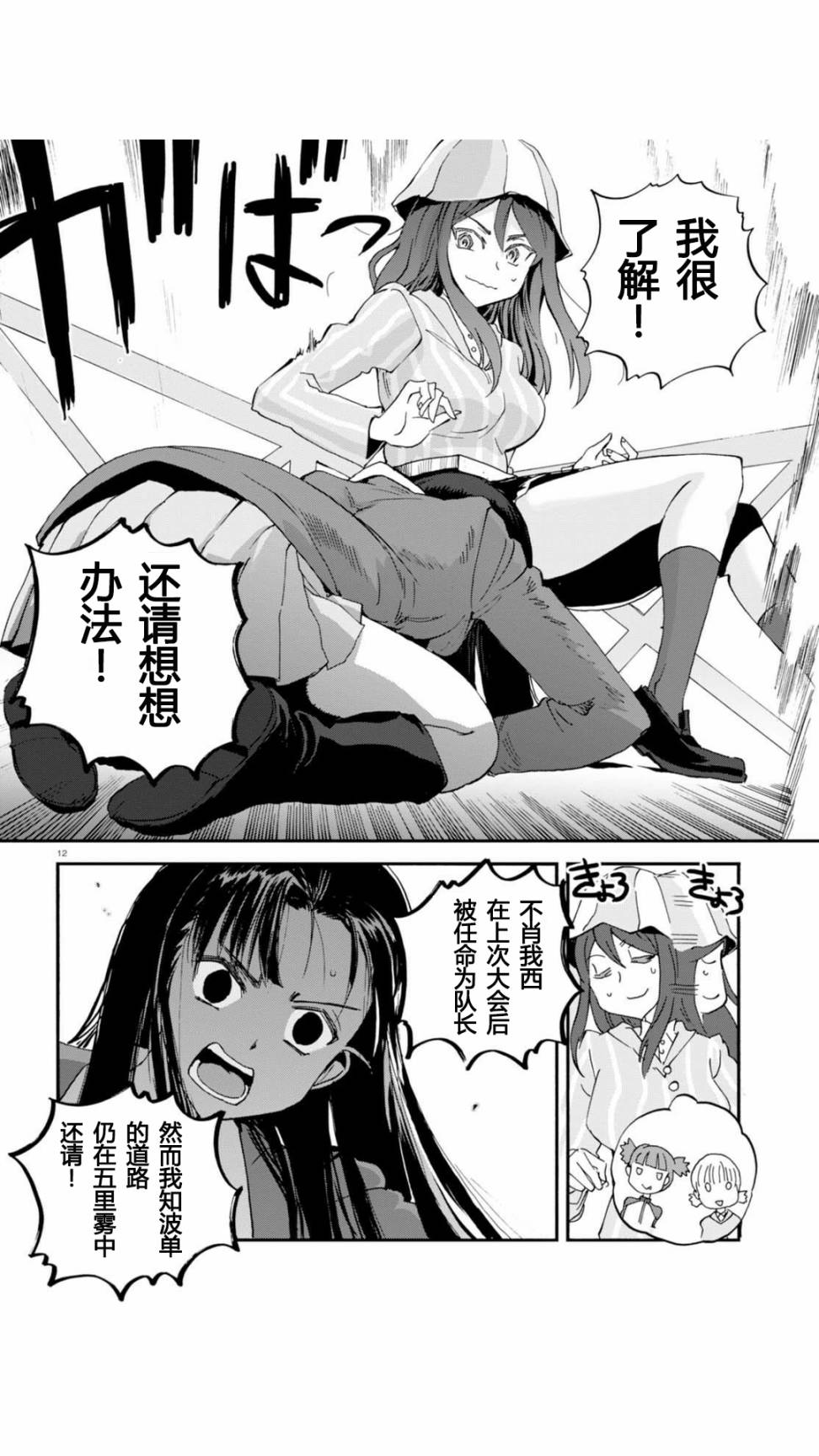 🍱少女与战车：缎带武士 第30话 第12页