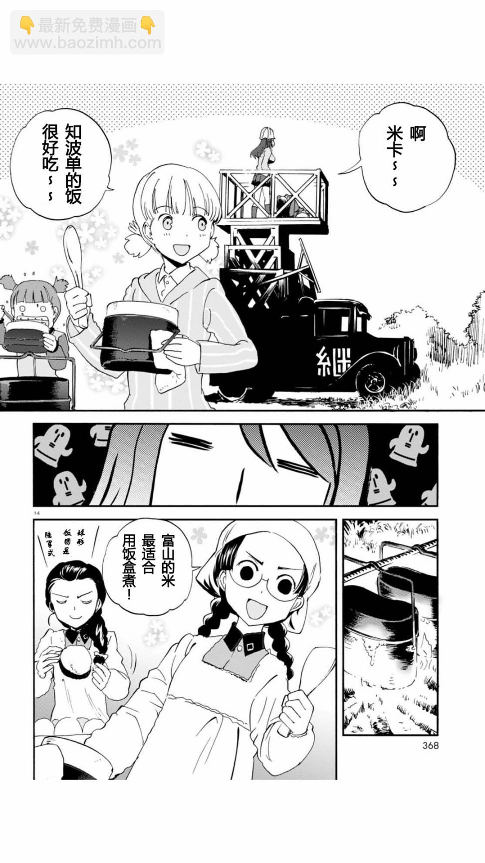 🍱少女与战车：缎带武士 第30话 第14页