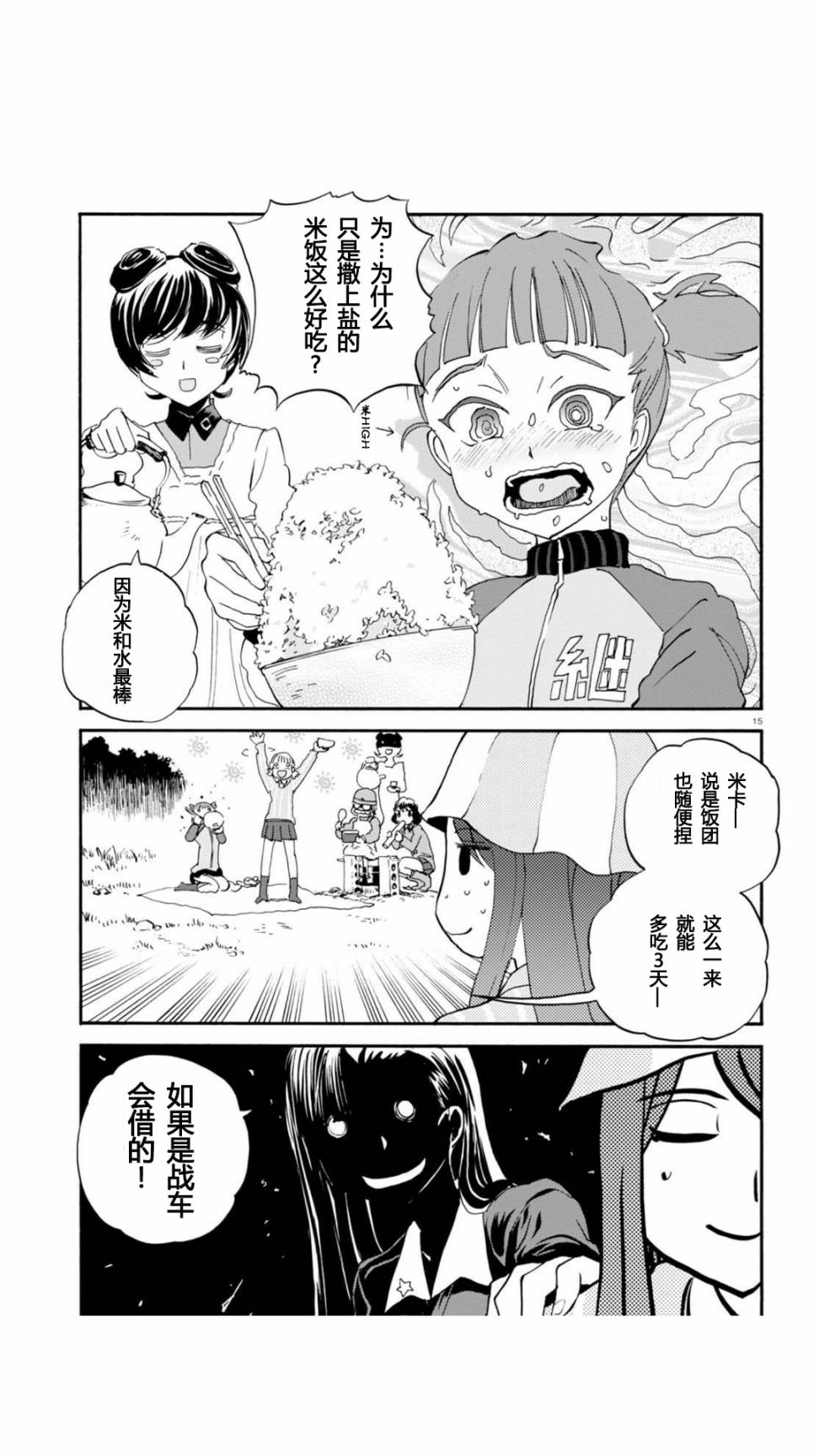 🍱少女与战车：缎带武士 第30话 第15页