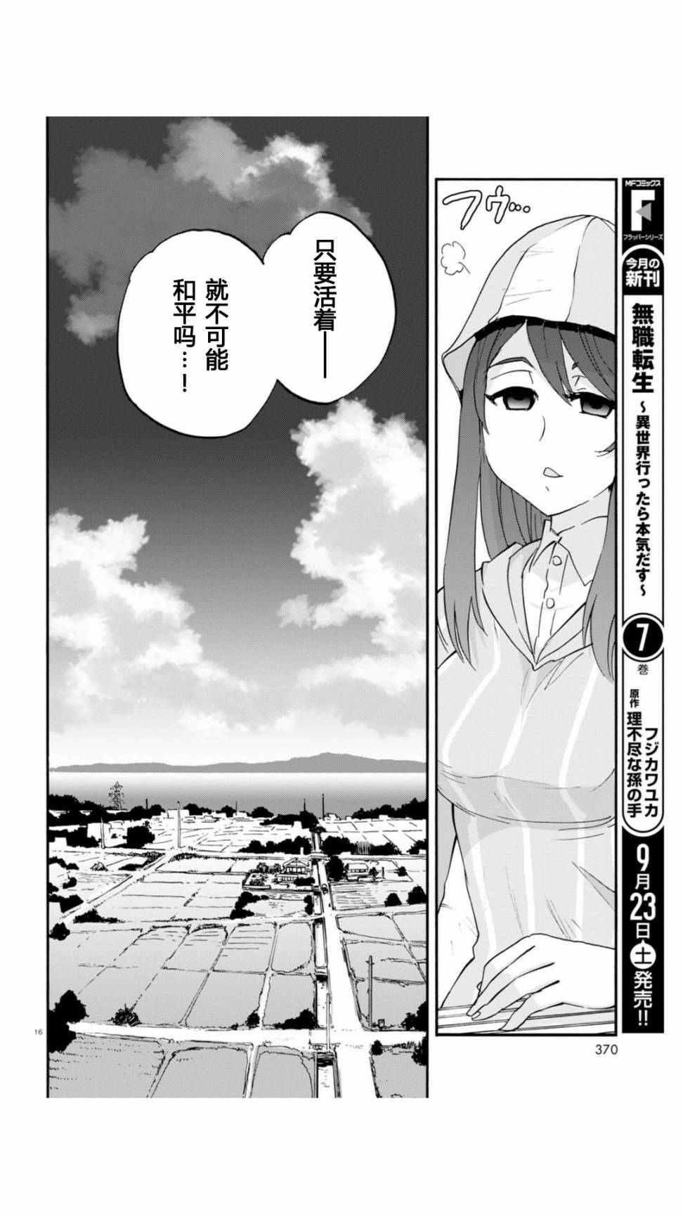 🍱少女与战车：缎带武士 第30话 第16页