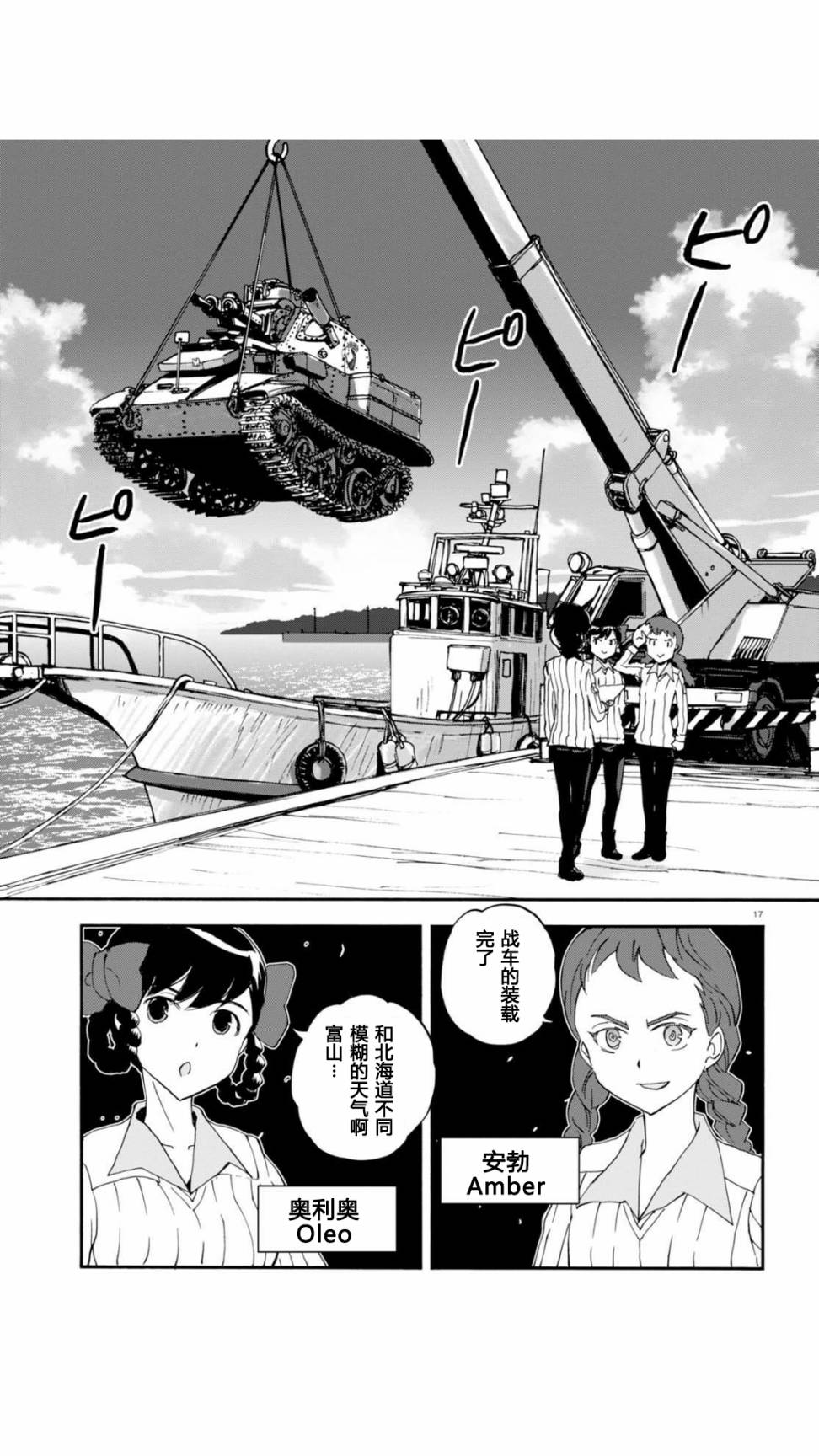 🍱少女与战车：缎带武士 第30话 第17页