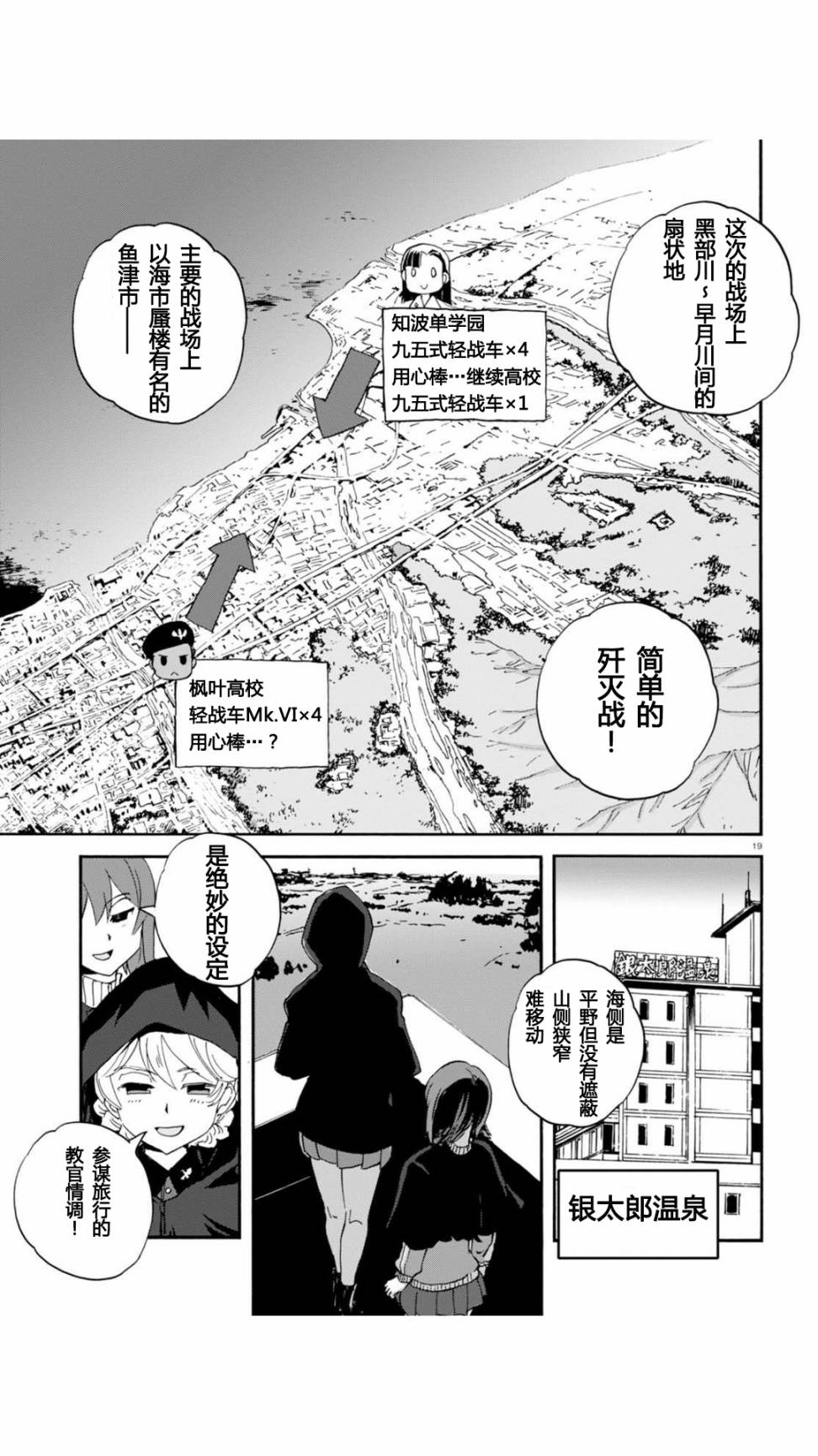 🍱少女与战车：缎带武士 第30话 第19页