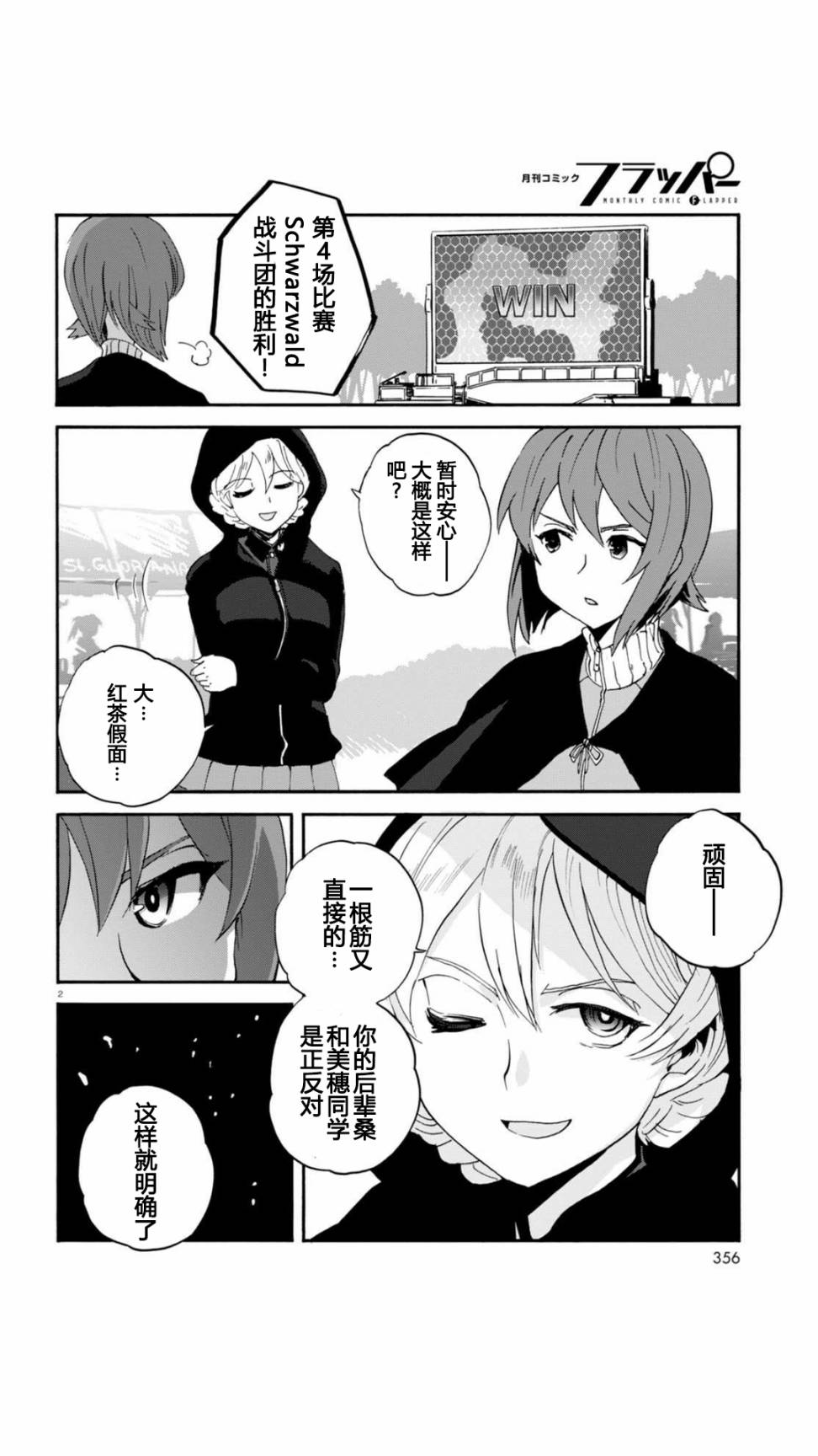 🍱少女与战车：缎带武士 第30话 第2页