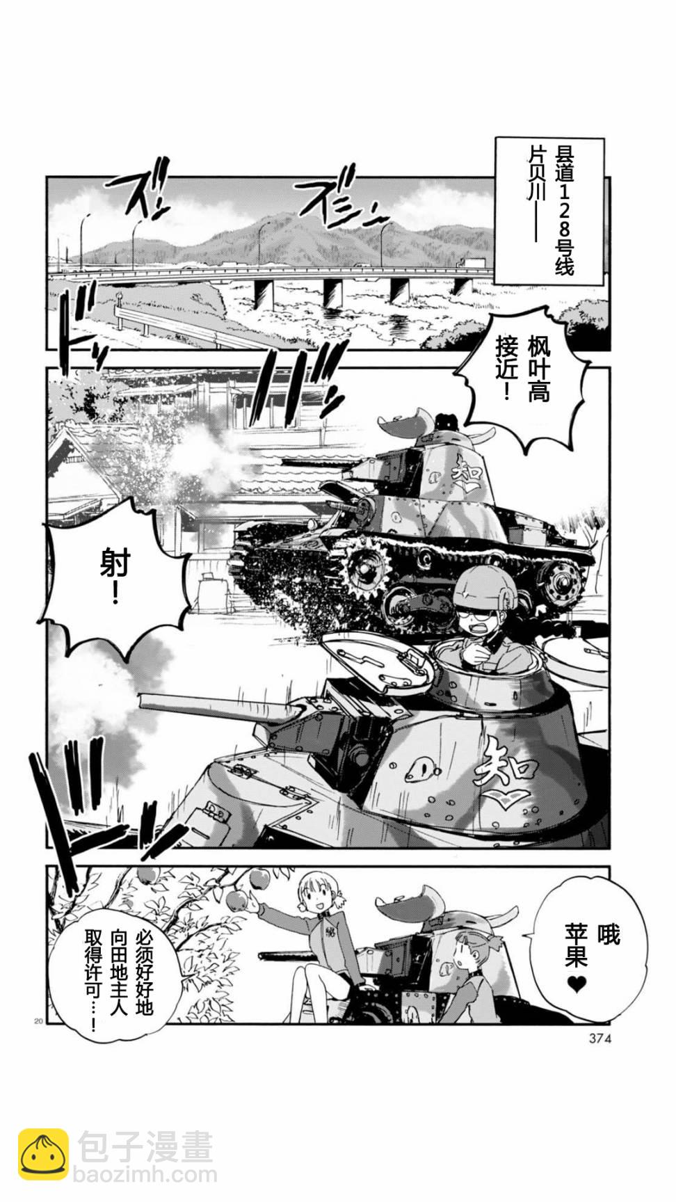 🍱少女与战车：缎带武士 第30话 第20页