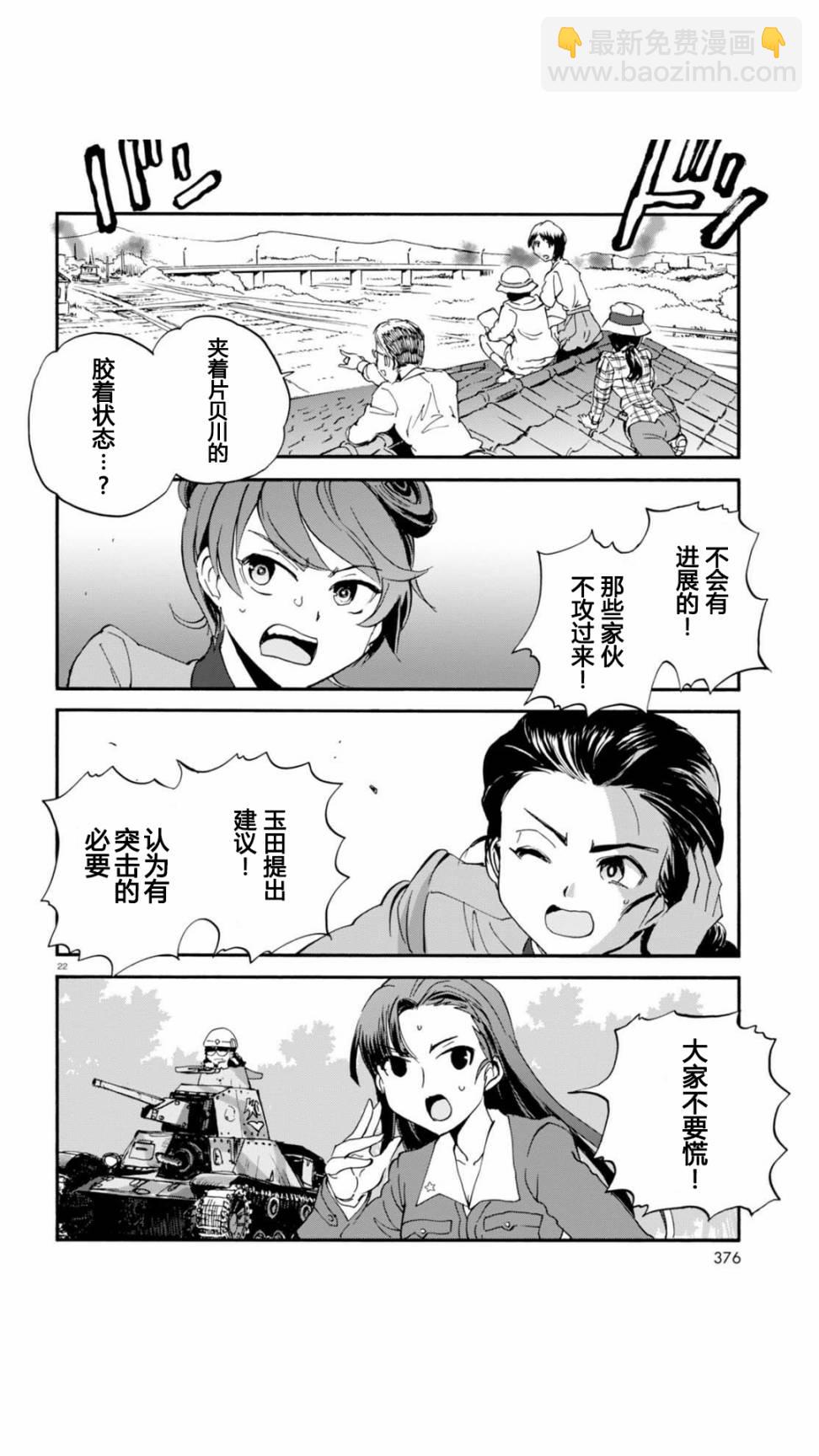 🍱少女与战车：缎带武士 第30话 第22页