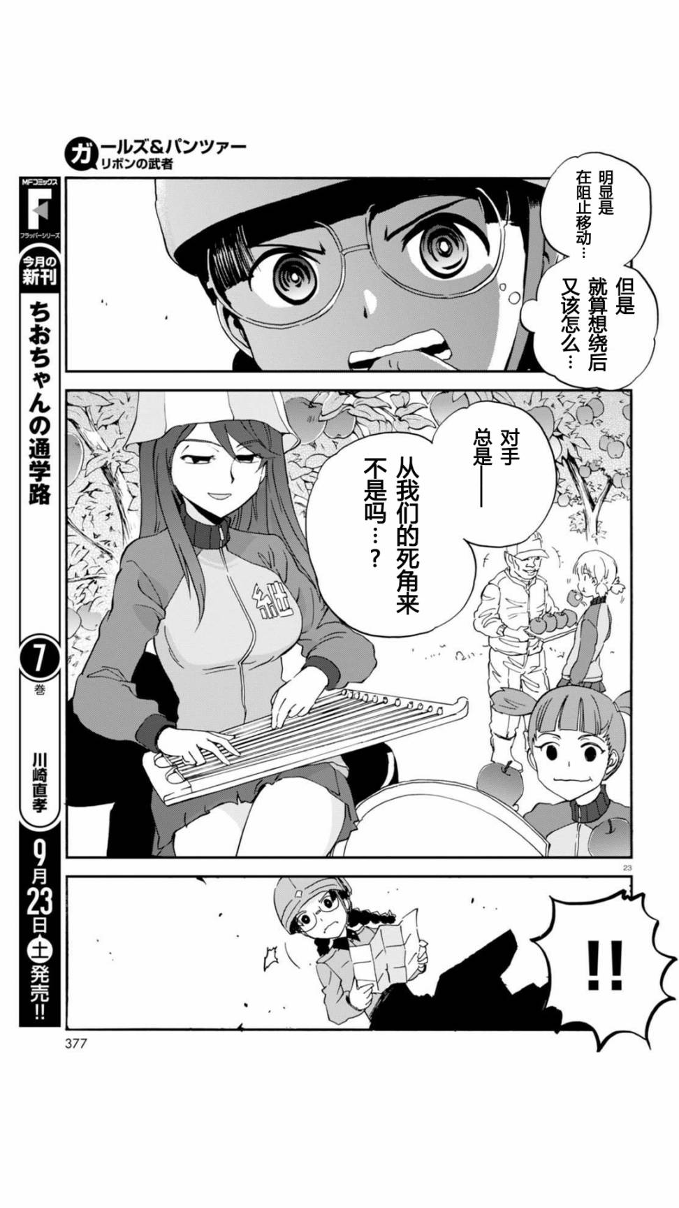 🍱少女与战车：缎带武士 第30话 第23页