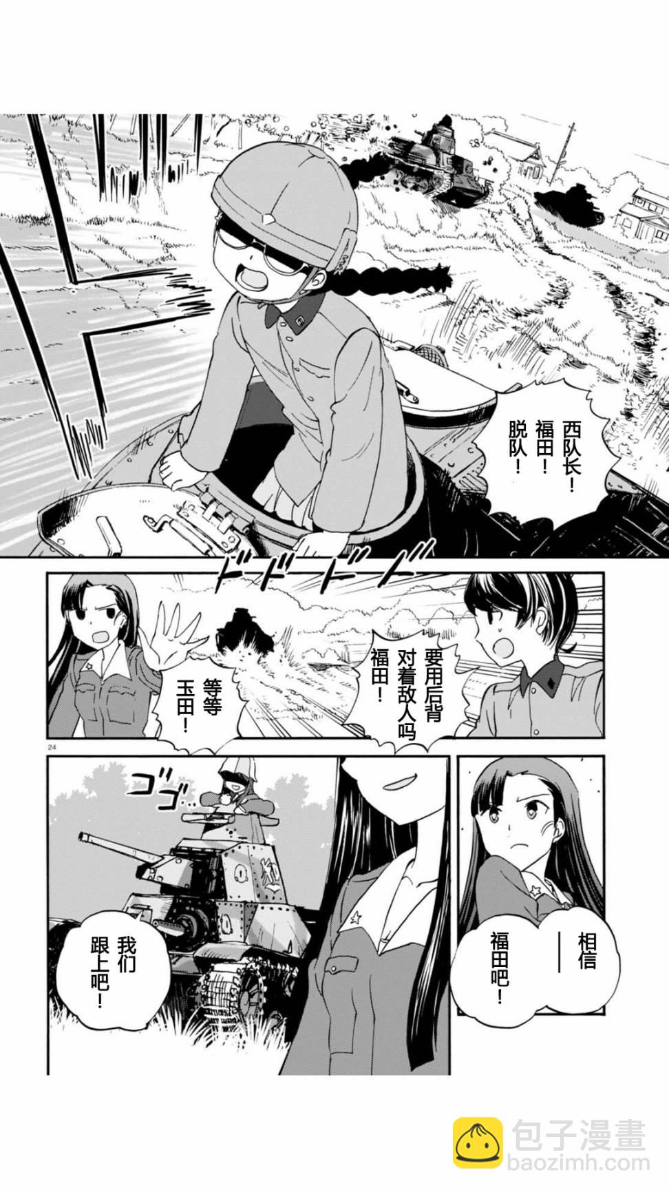 🍱少女与战车：缎带武士 第30话 第24页