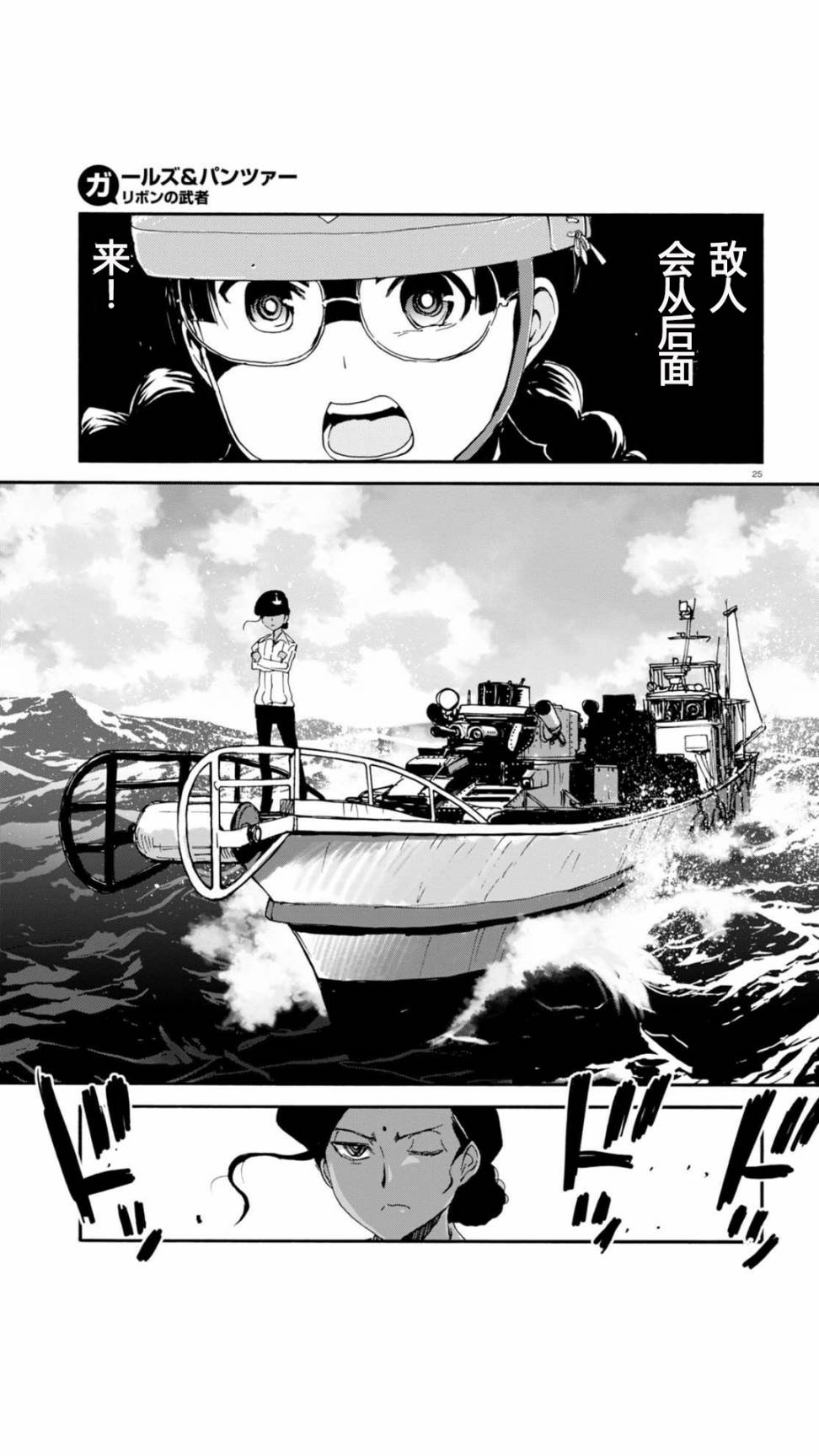 🍱少女与战车：缎带武士 第30话 第25页
