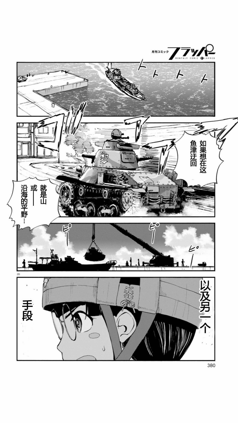 🍱少女与战车：缎带武士 第30话 第26页
