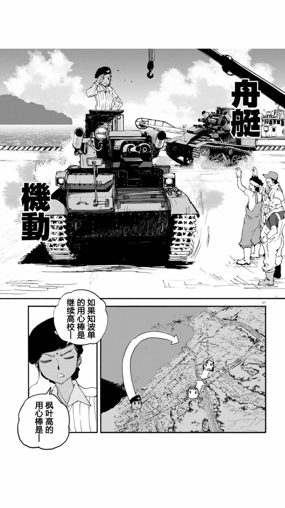 🍱少女与战车：缎带武士 第30话 第27页