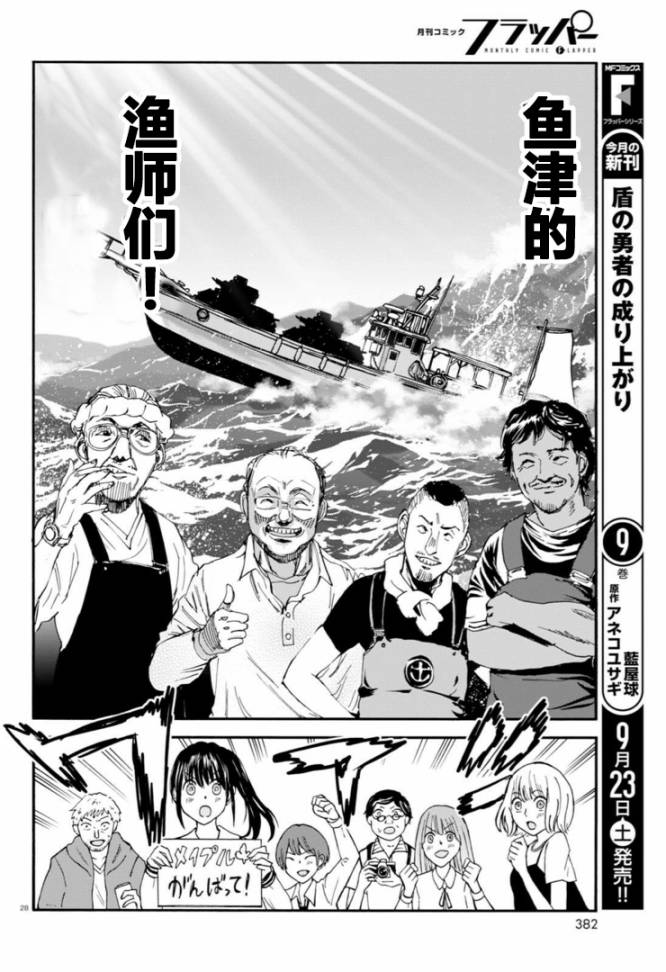 🍱少女与战车：缎带武士 第30话 第28页