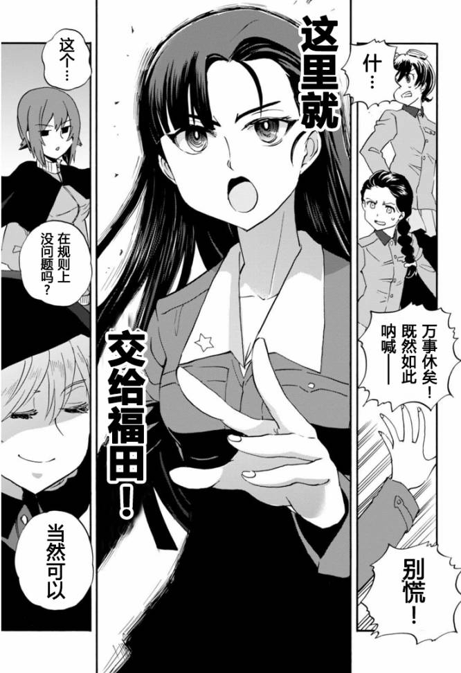 🍱少女与战车：缎带武士 第30话 第29页