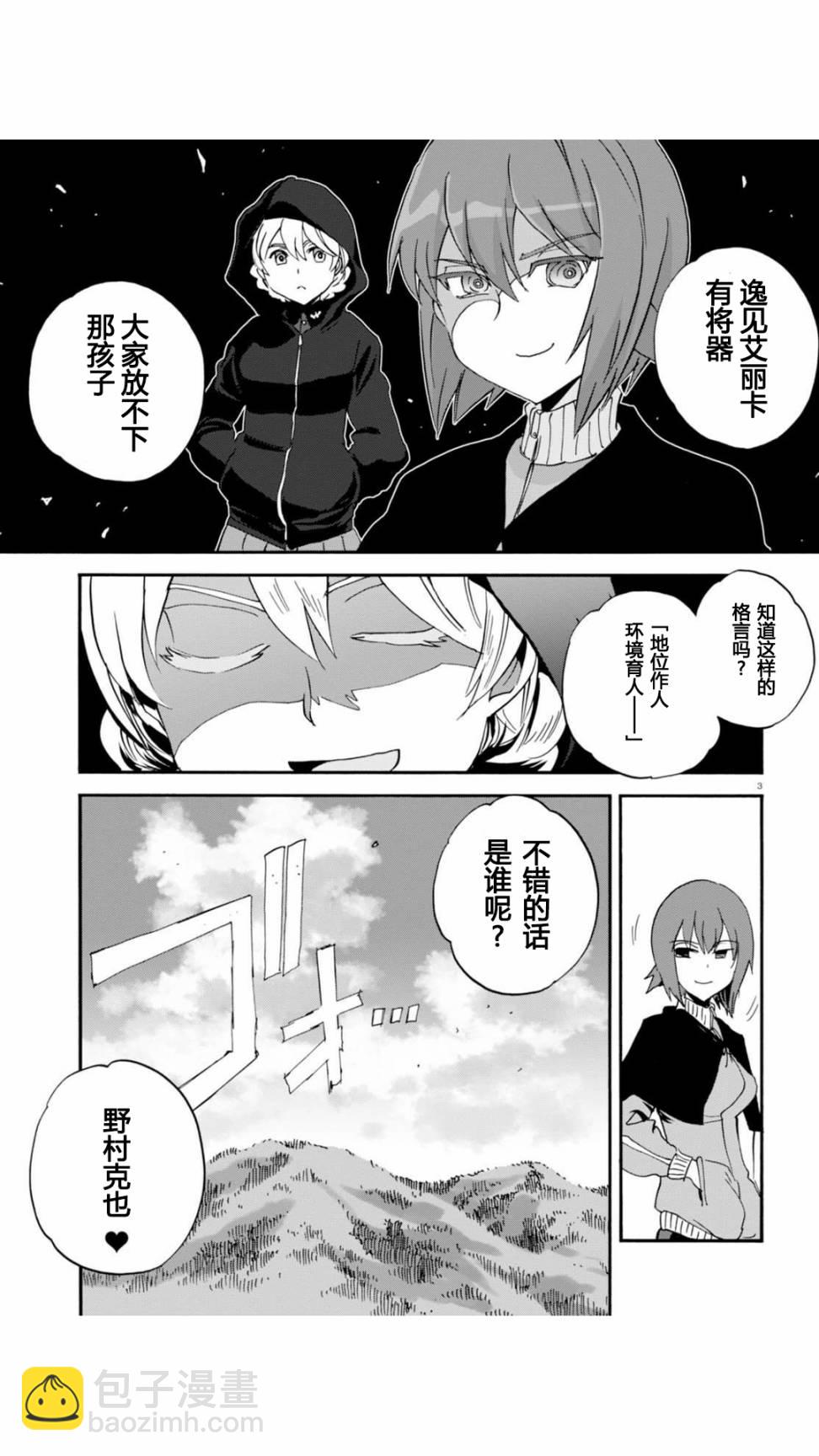 🍱少女与战车：缎带武士 第30话 第3页