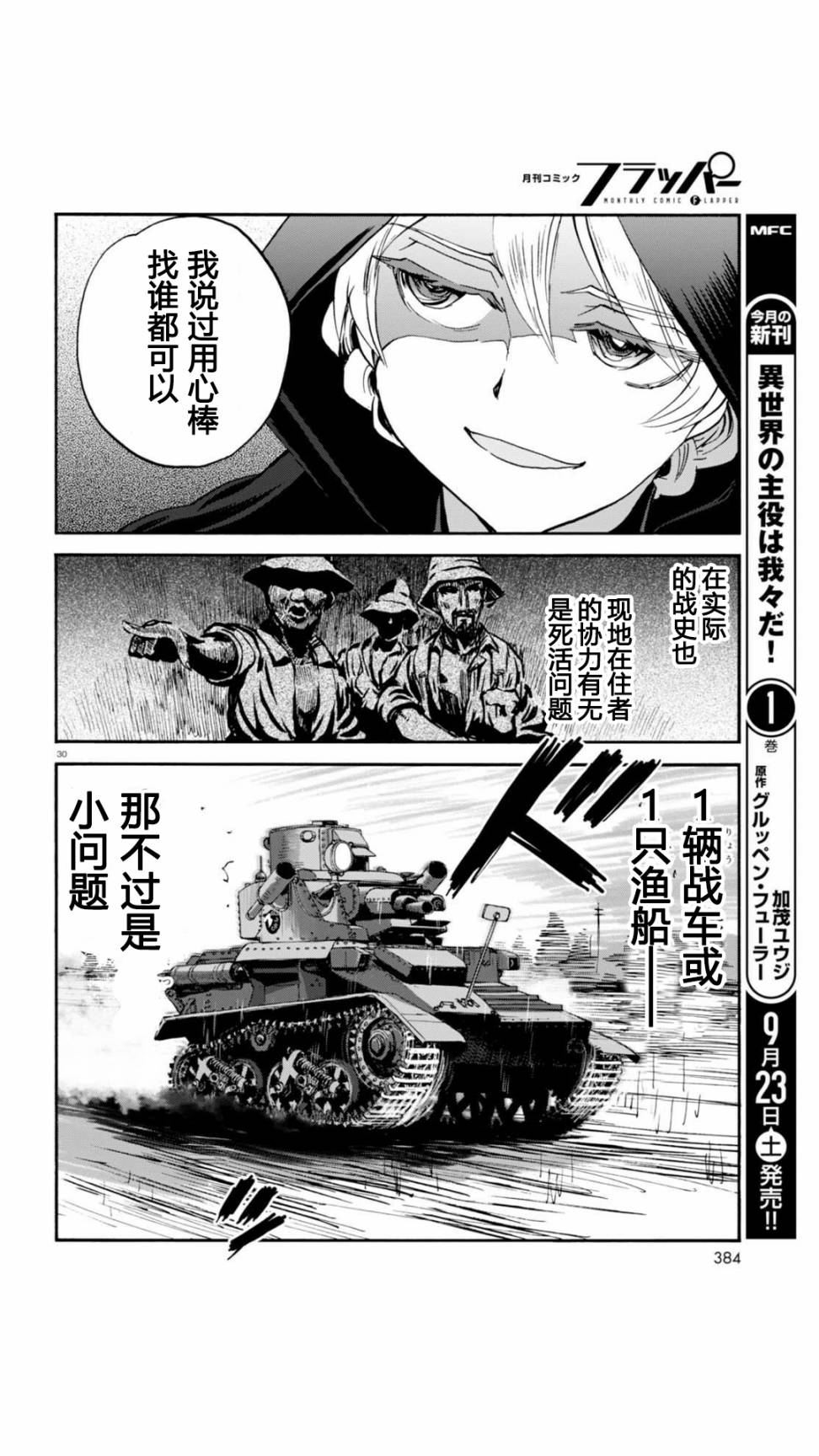 🍱少女与战车：缎带武士 第30话 第30页
