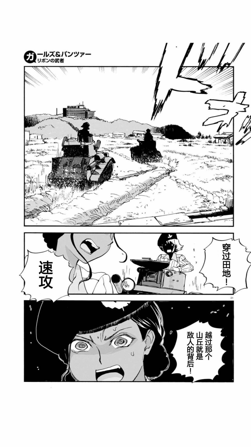 🍱少女与战车：缎带武士 第30话 第31页