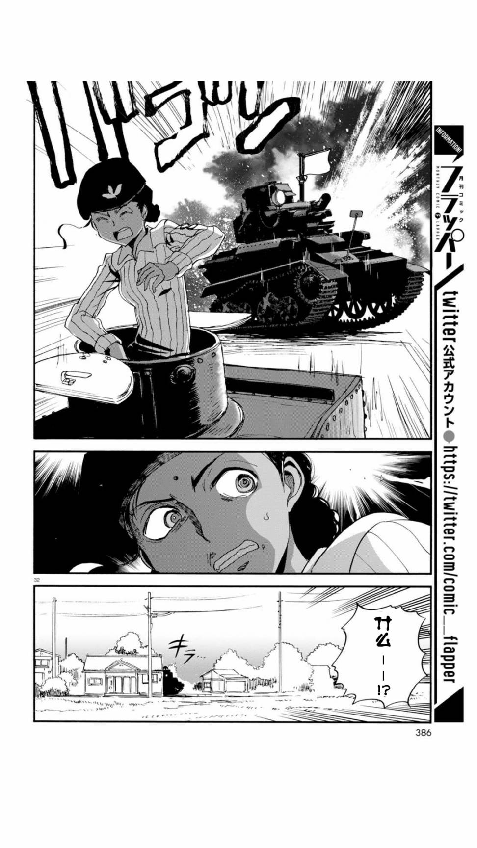🍱少女与战车：缎带武士 第30话 第32页