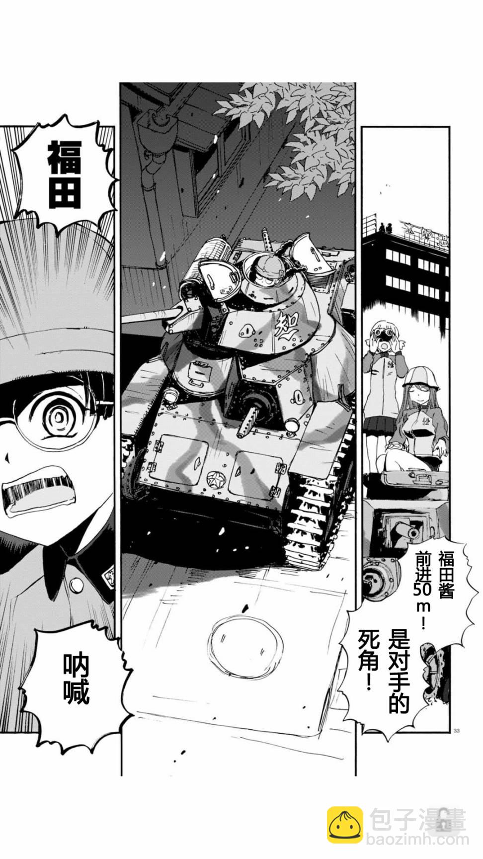 🍱少女与战车：缎带武士 第30话 第33页