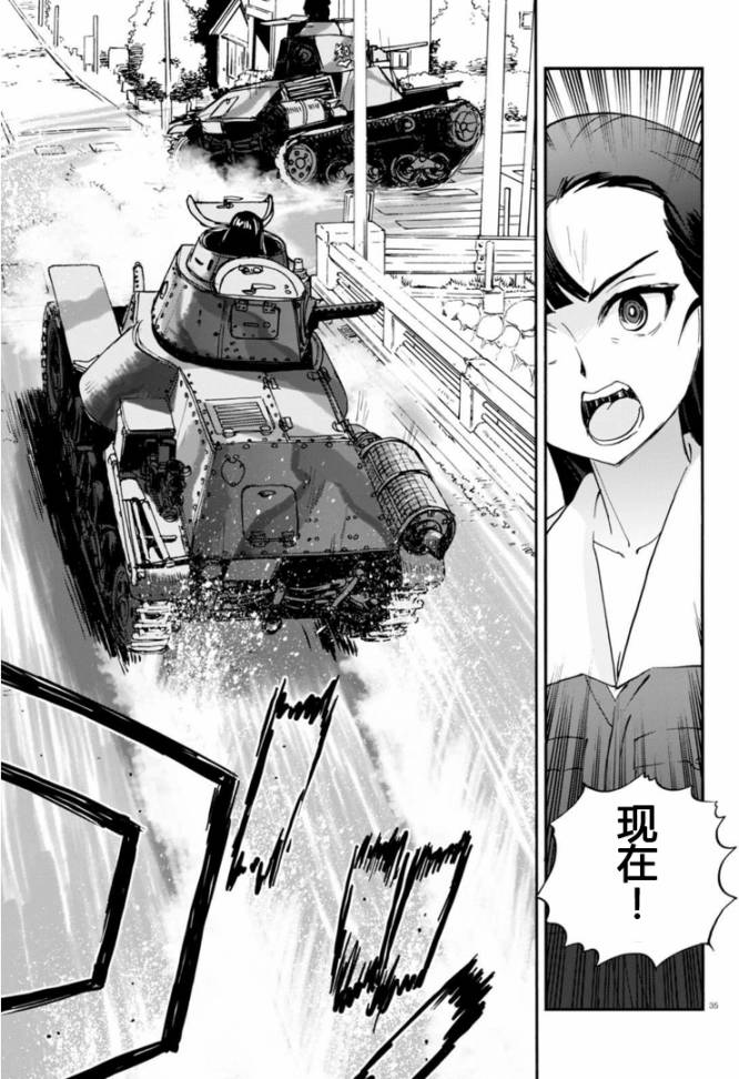 🍱少女与战车：缎带武士 第30话 第35页
