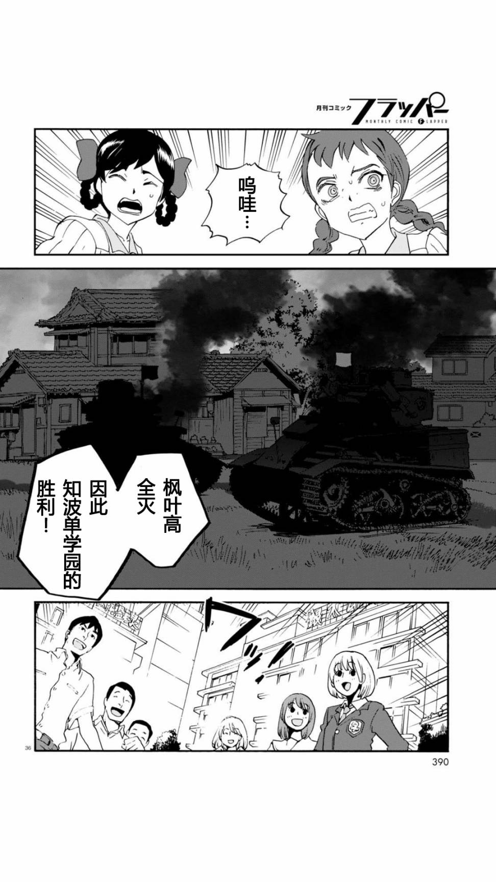 🍱少女与战车：缎带武士 第30话 第36页