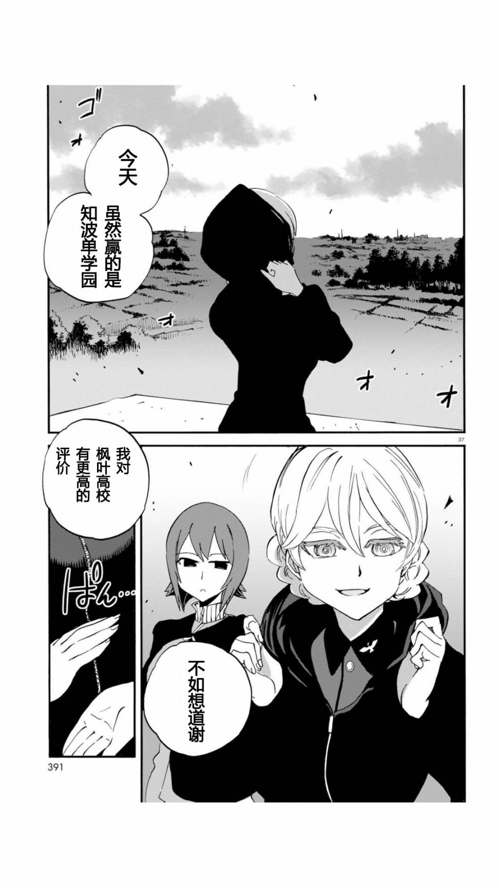 🍱少女与战车：缎带武士 第30话 第37页
