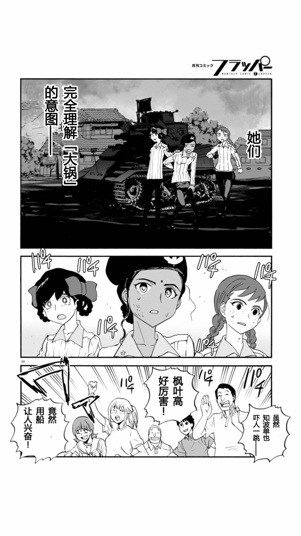 🍱少女与战车：缎带武士 第30话 第38页