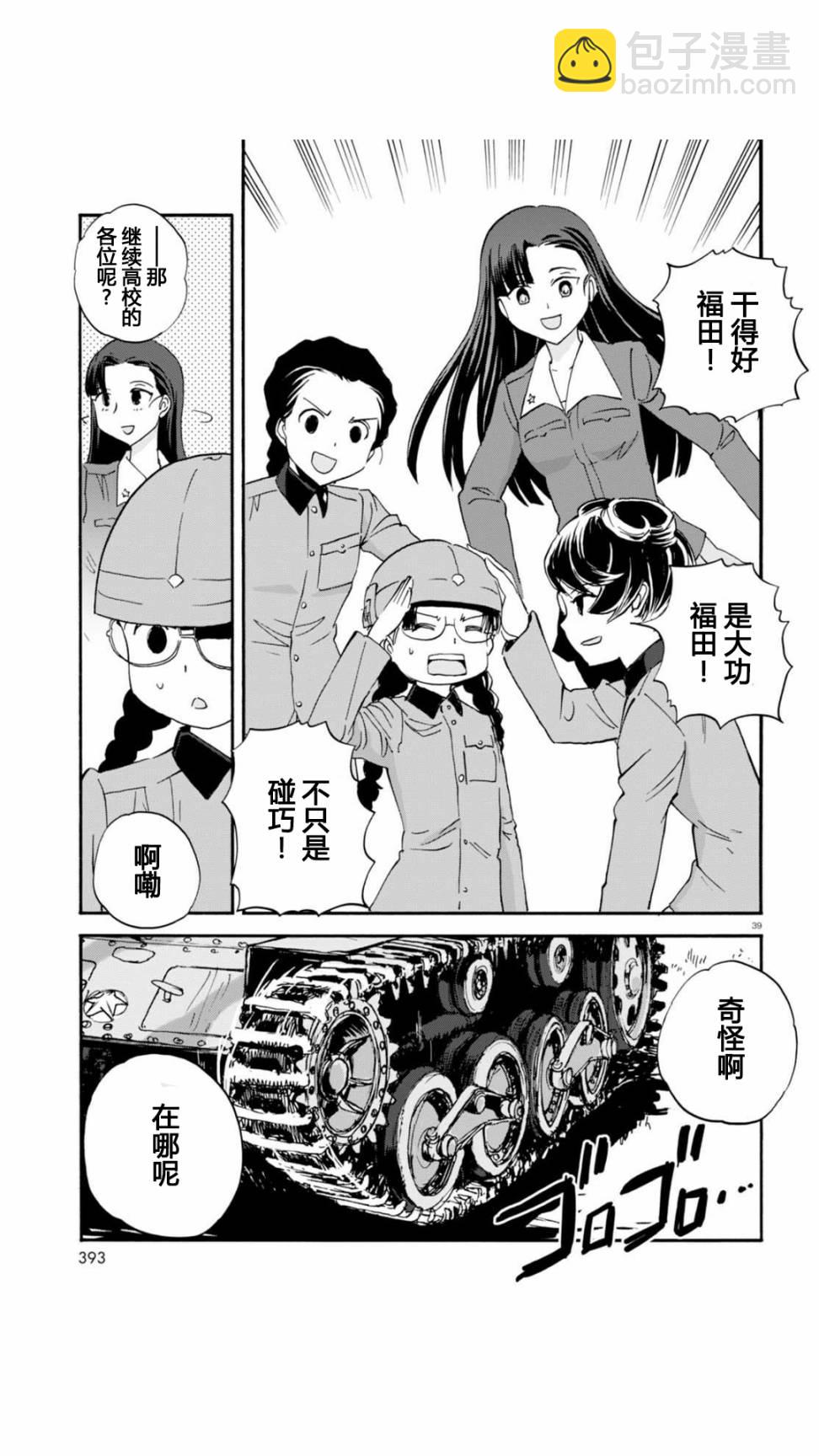 🍱少女与战车：缎带武士 第30话 第39页