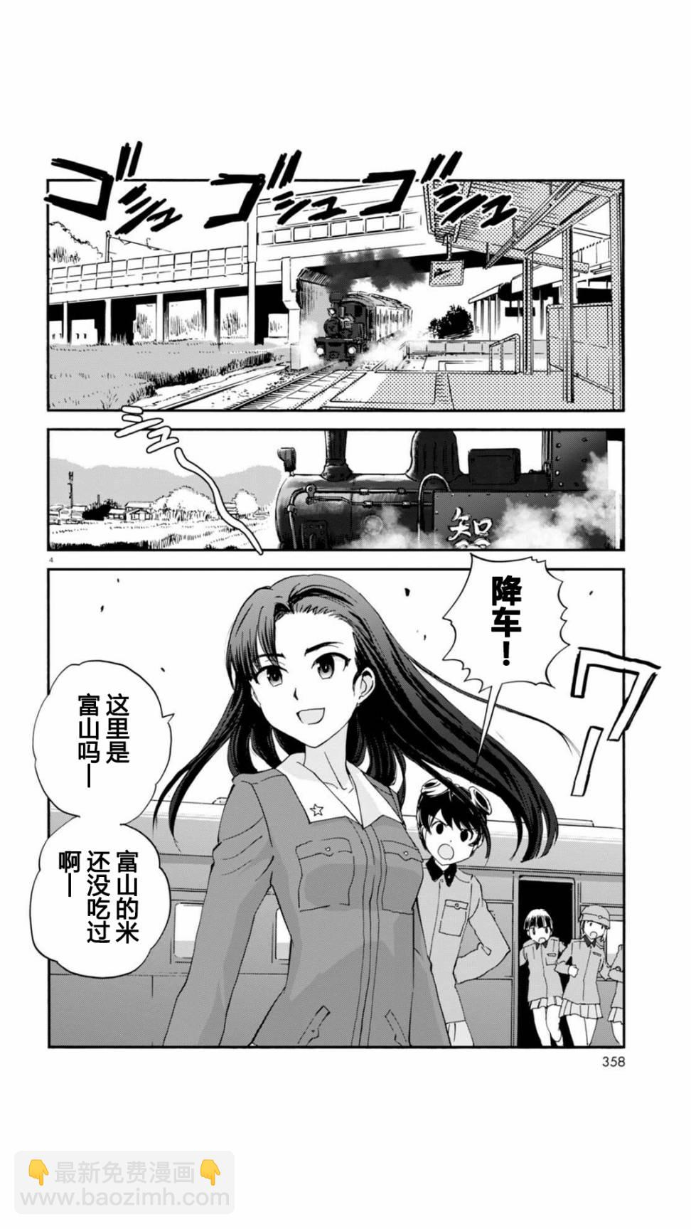 🍱少女与战车：缎带武士 第30话 第4页