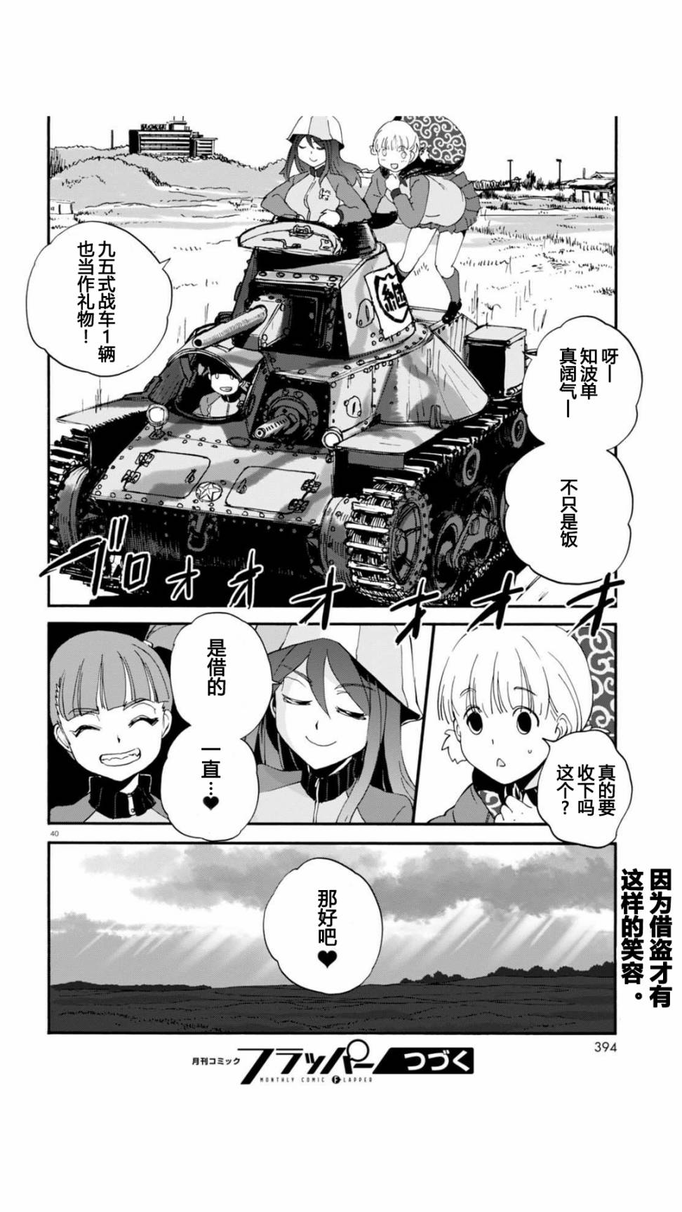 🍱少女与战车：缎带武士 第30话 第40页