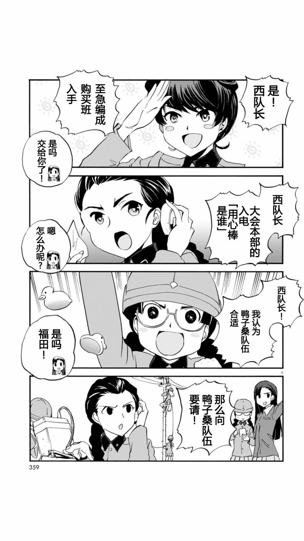 🍱少女与战车：缎带武士 第30话 第5页