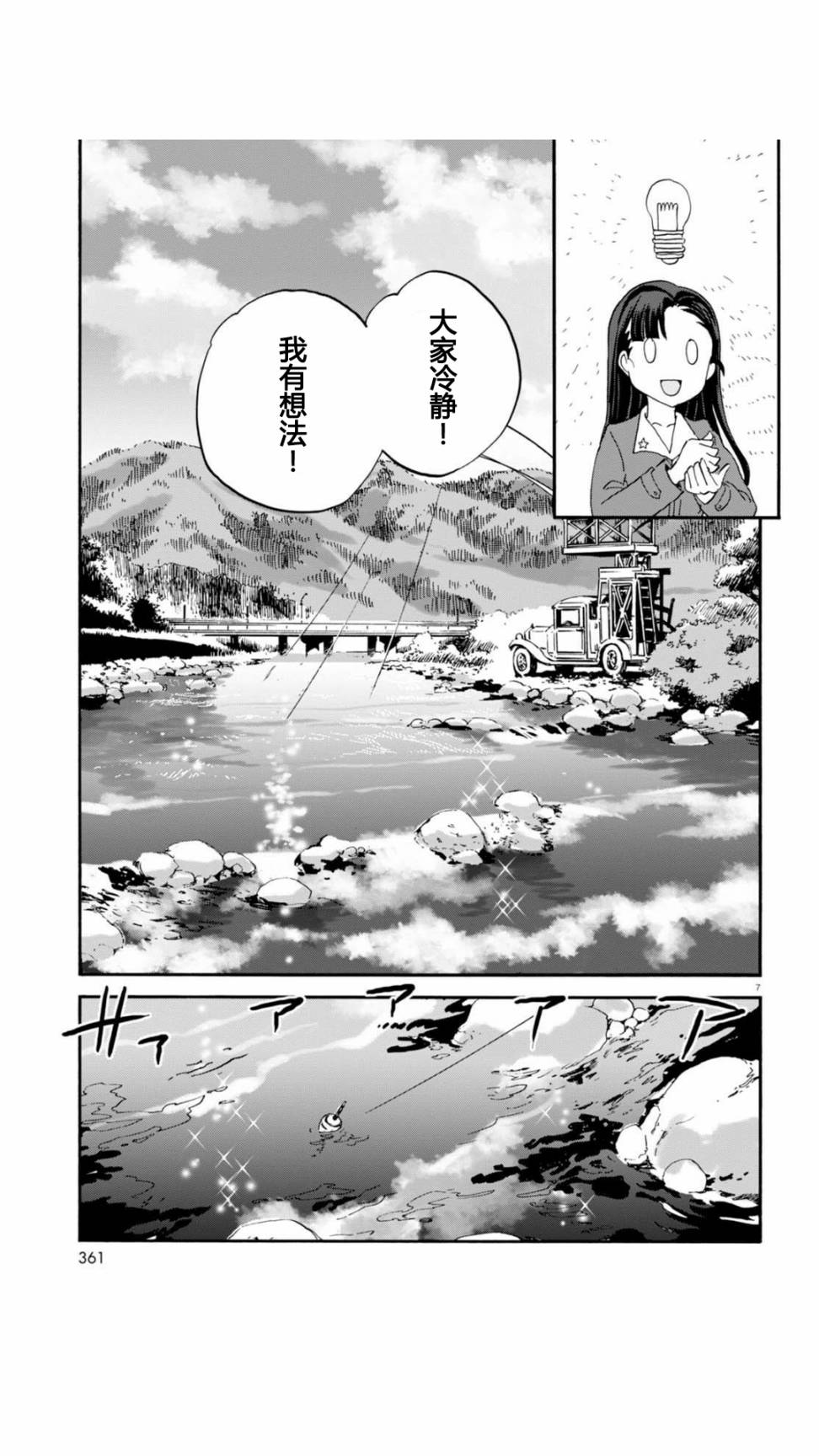 🍱少女与战车：缎带武士 第30话 第7页