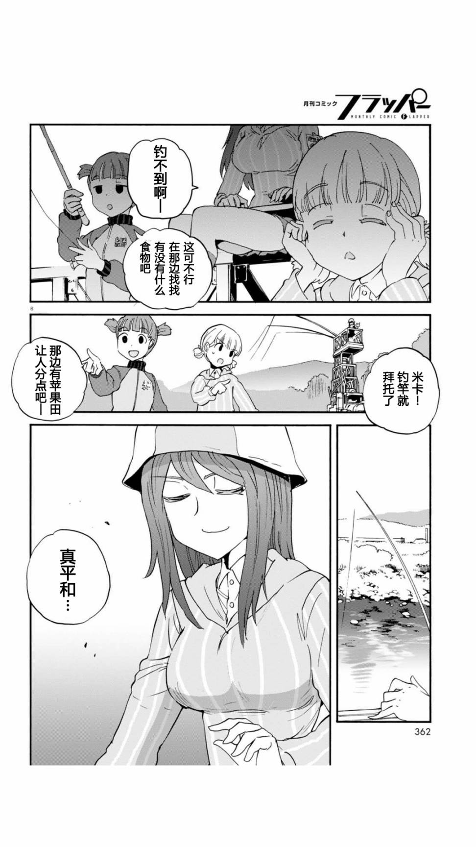 🍱少女与战车：缎带武士 第30话 第8页