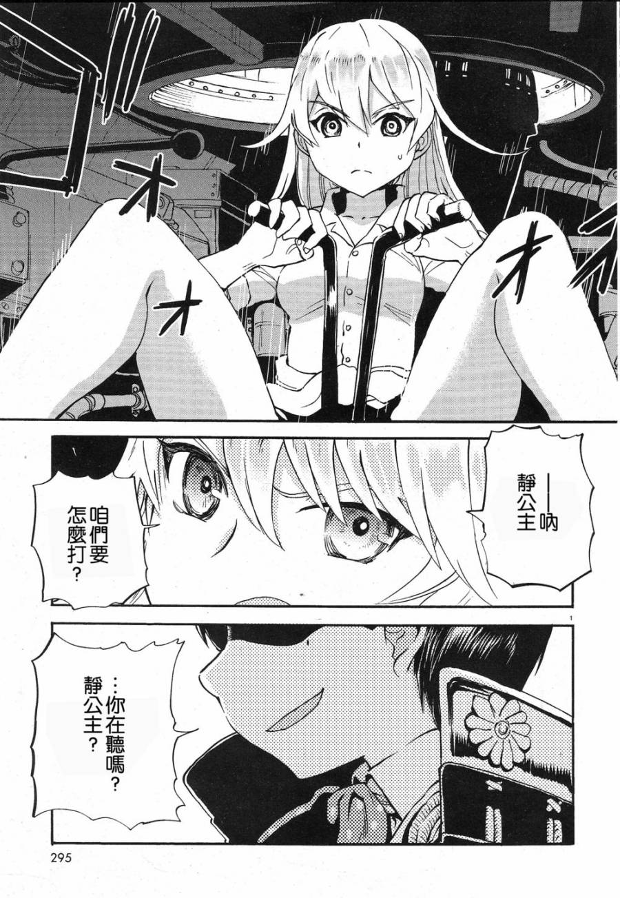 🍱少女与战车：缎带武士 第04话 第1页
