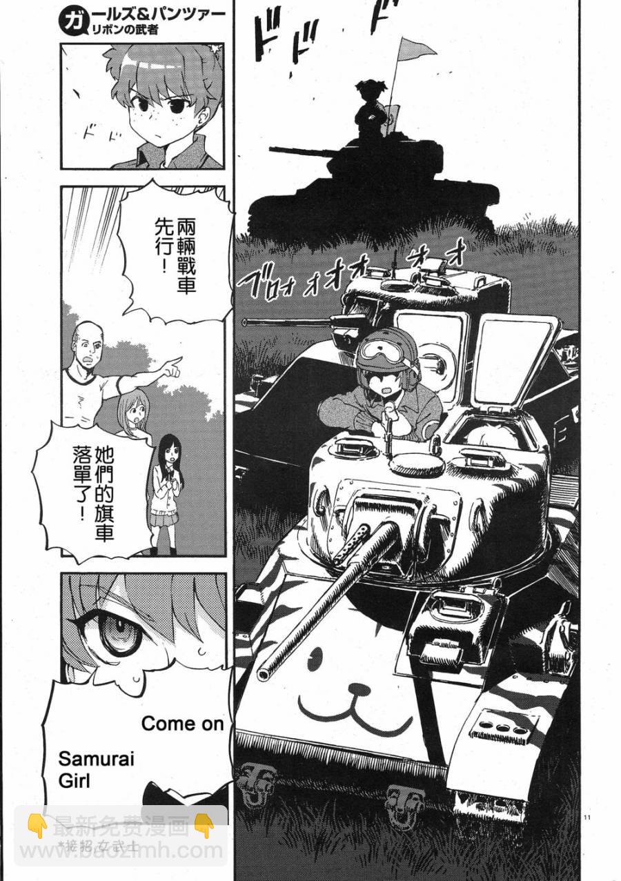 🍱少女与战车：缎带武士 第04话 第10页