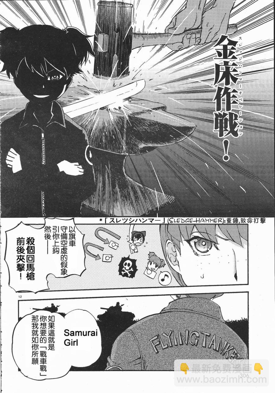 🍱少女与战车：缎带武士 第04话 第11页
