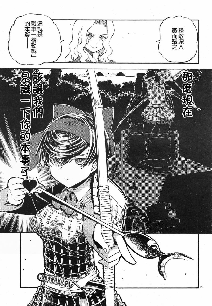 🍱少女与战车：缎带武士 第04话 第12页
