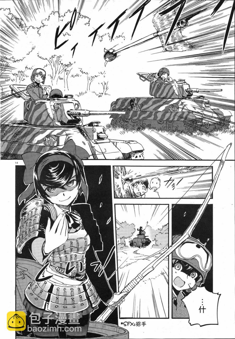 🍱少女与战车：缎带武士 第04话 第13页