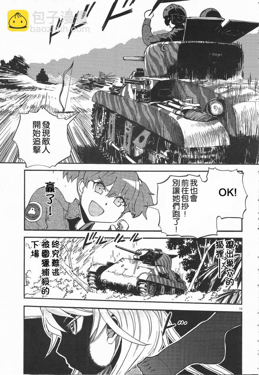🍱少女与战车：缎带武士 第04话 第14页