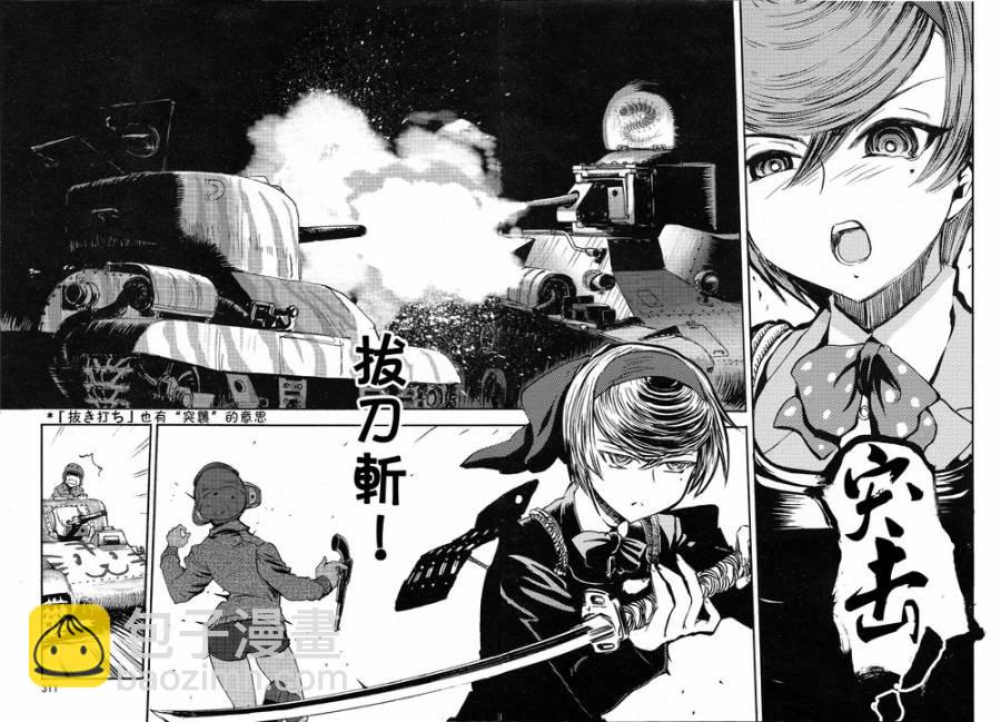 🍱少女与战车：缎带武士 第04话 第15页