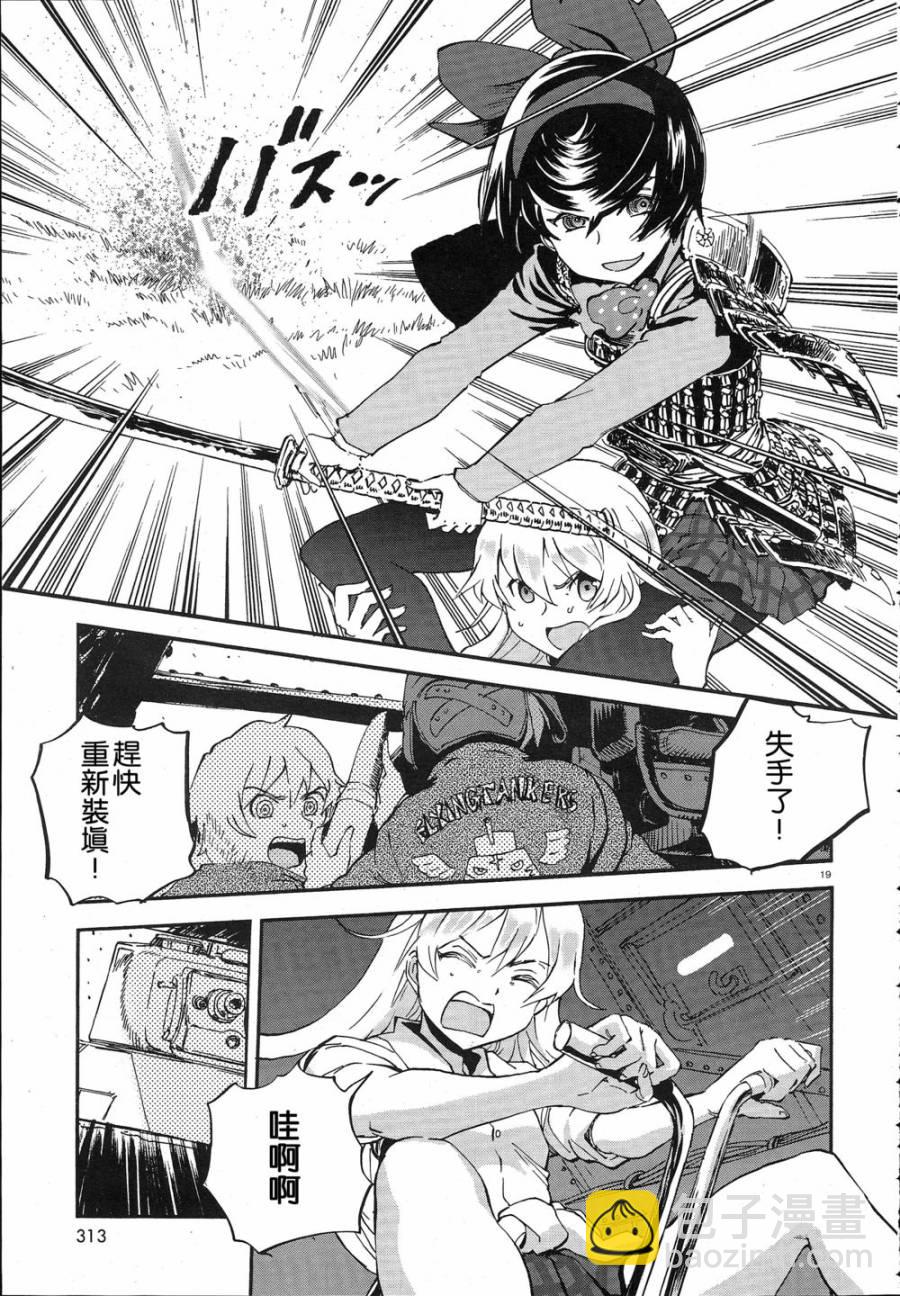 🍱少女与战车：缎带武士 第04话 第17页