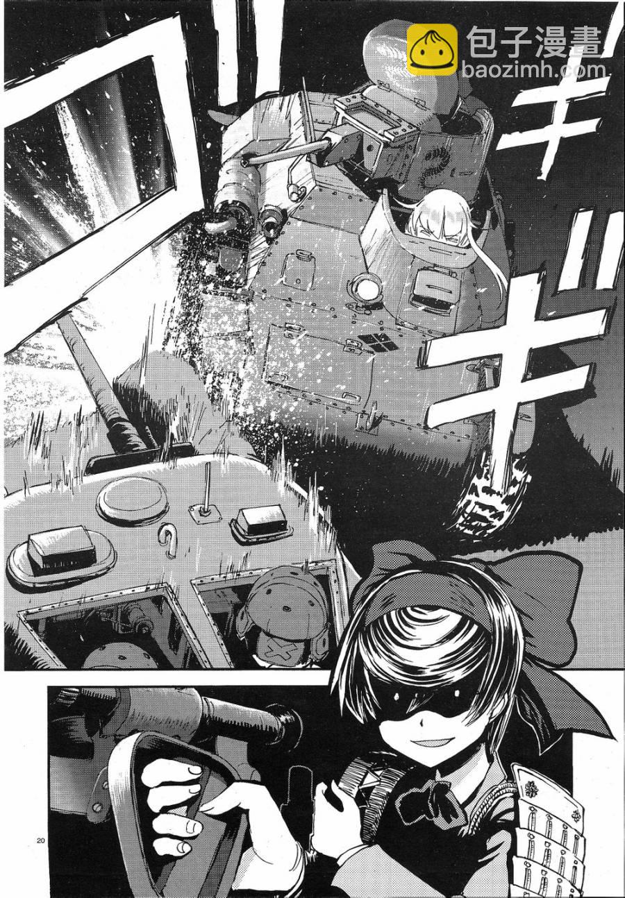 🍱少女与战车：缎带武士 第04话 第18页