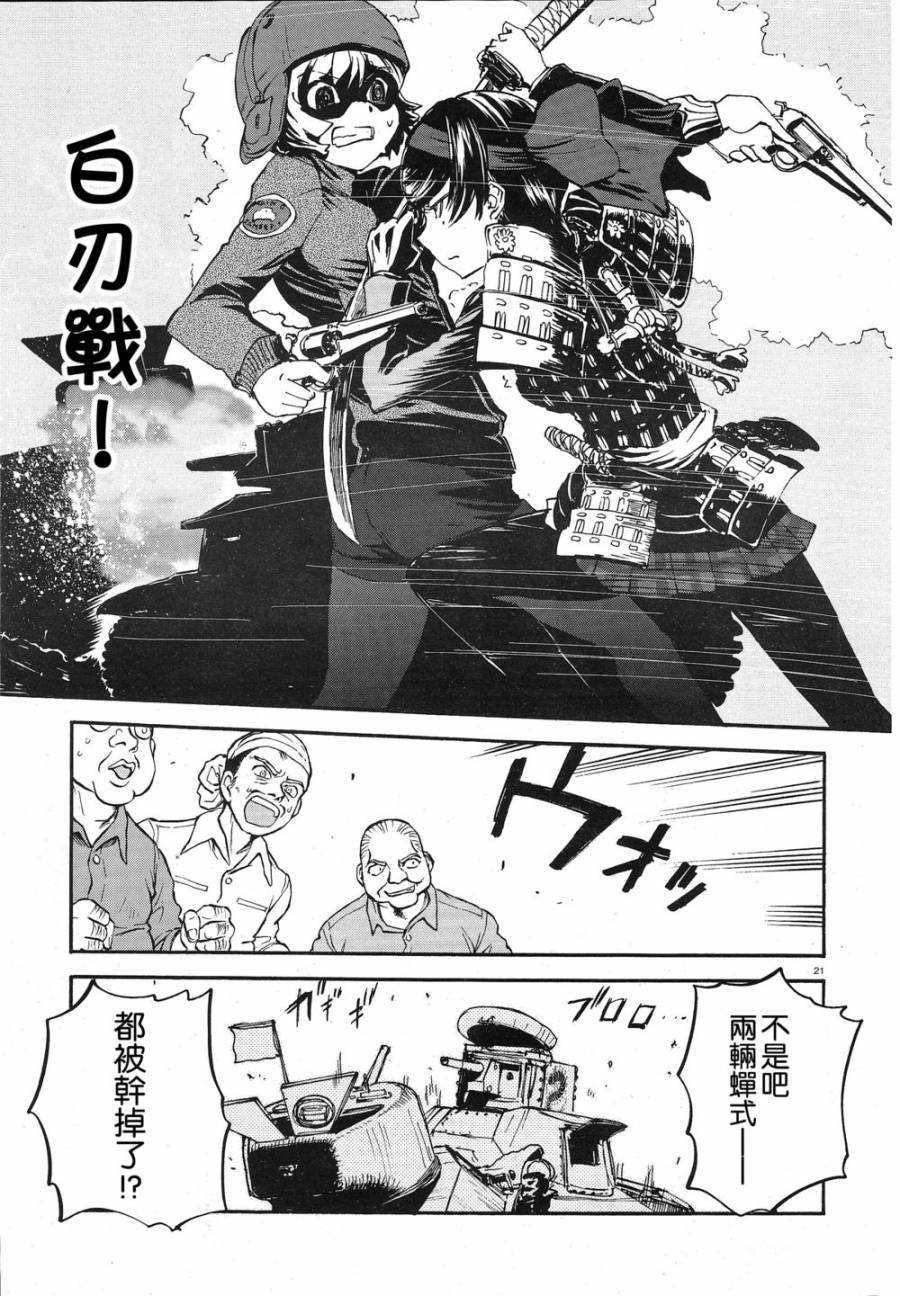 🍱少女与战车：缎带武士 第04话 第19页