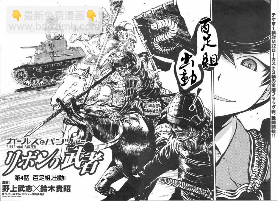🍱少女与战车：缎带武士 第04话 第2页