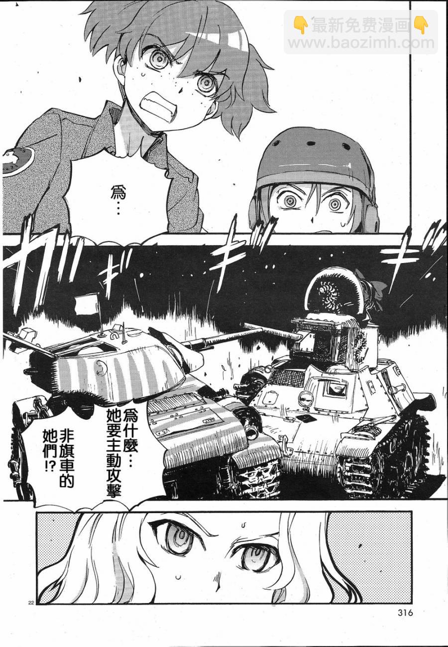 🍱少女与战车：缎带武士 第04话 第20页