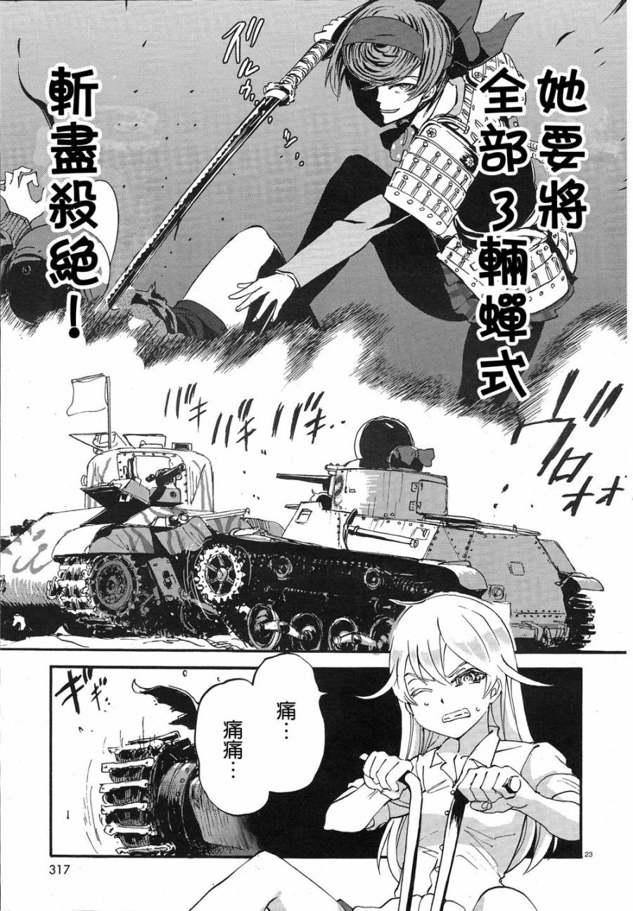 🍱少女与战车：缎带武士 第04话 第21页