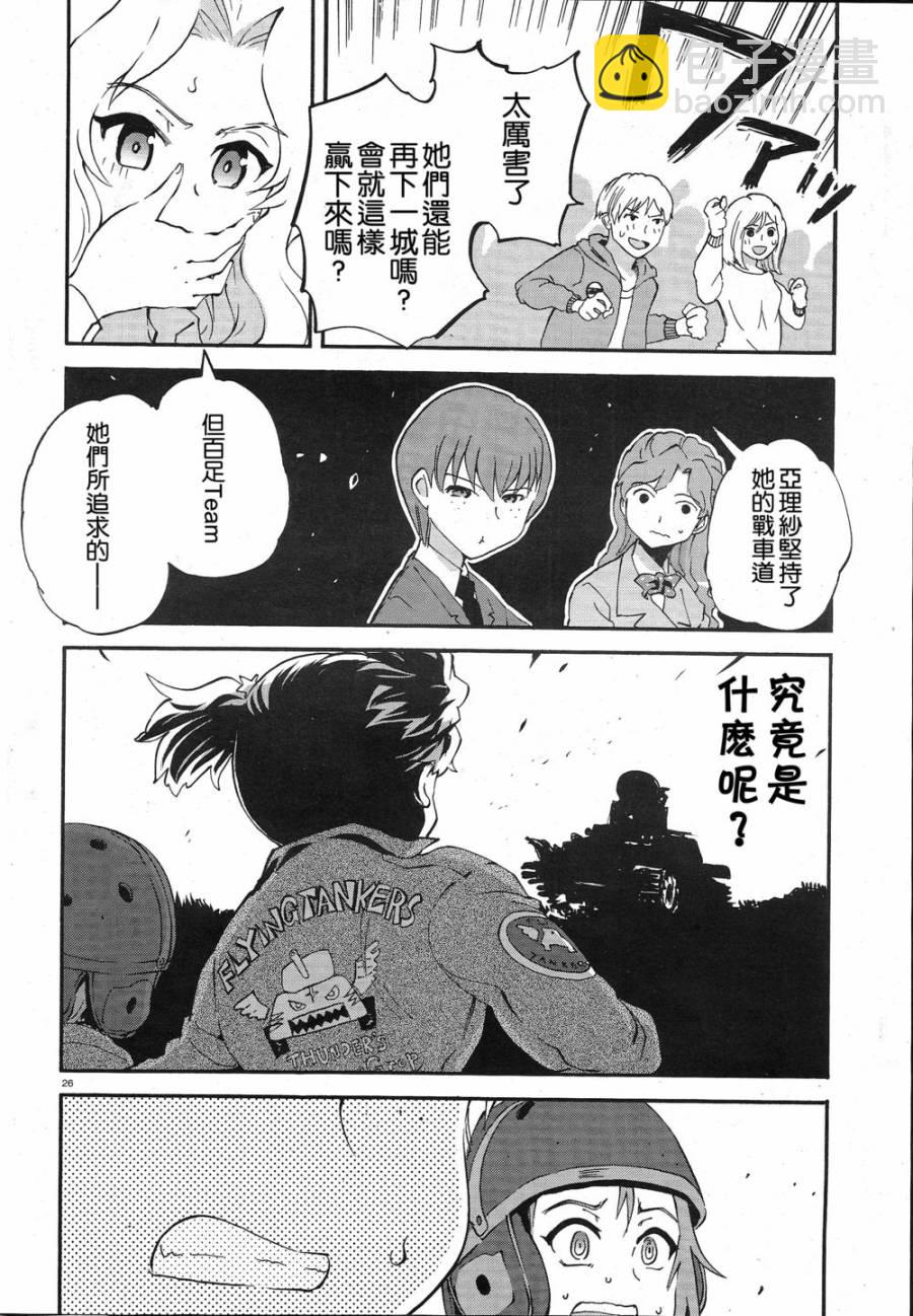 🍱少女与战车：缎带武士 第04话 第24页