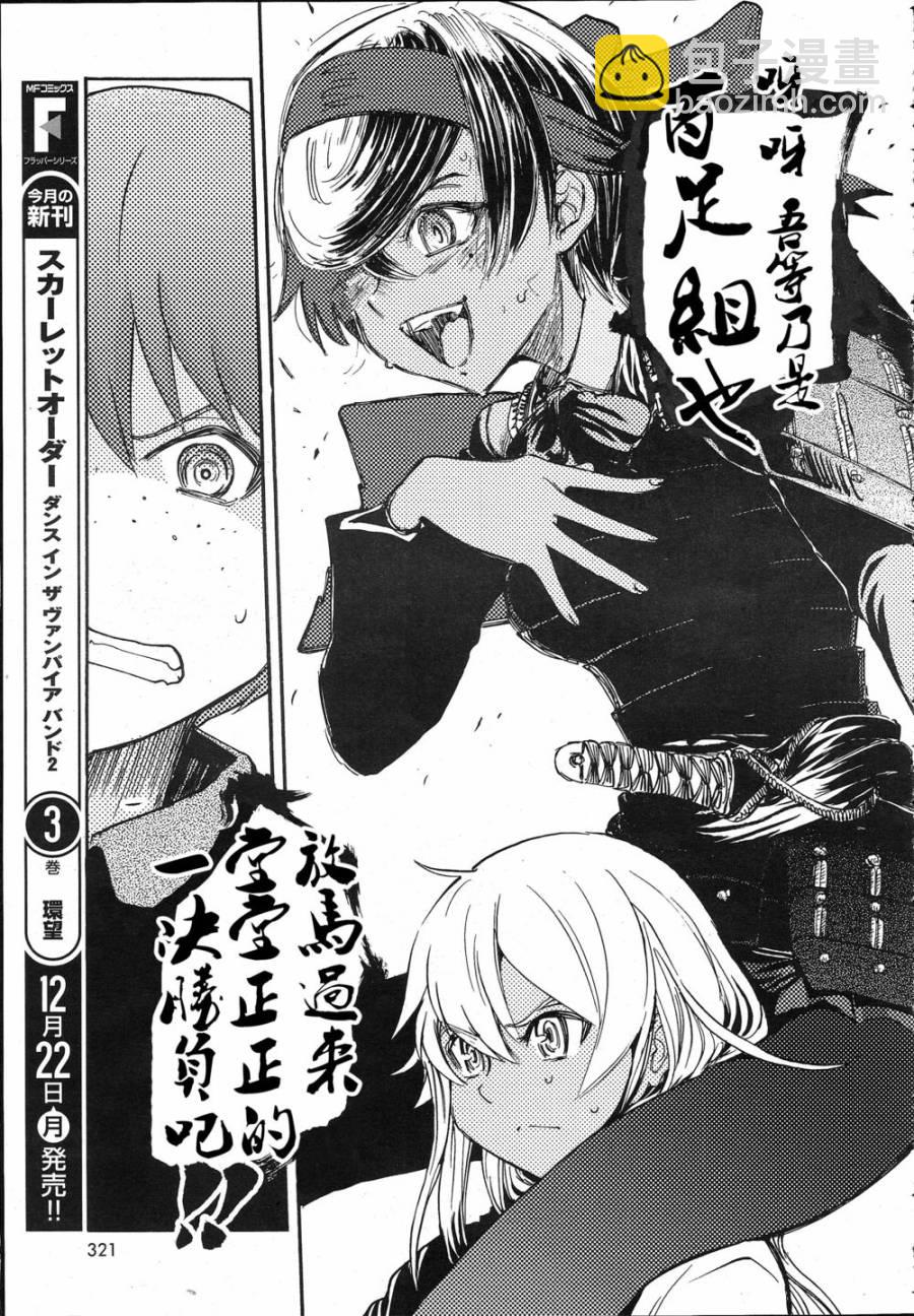 🍱少女与战车：缎带武士 第04话 第25页
