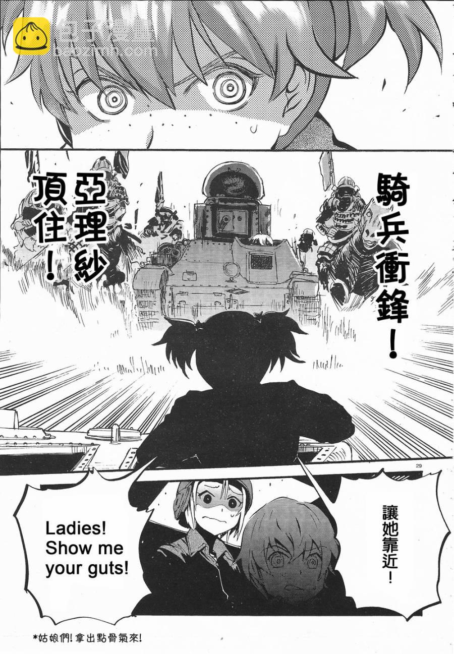 🍱少女与战车：缎带武士 第04话 第27页
