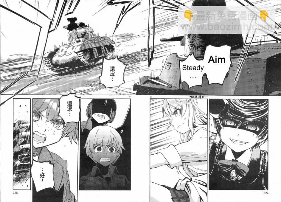 🍱少女与战车：缎带武士 第04话 第28页