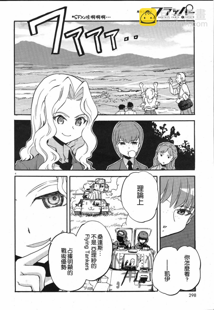 🍱少女与战车：缎带武士 第04话 第3页