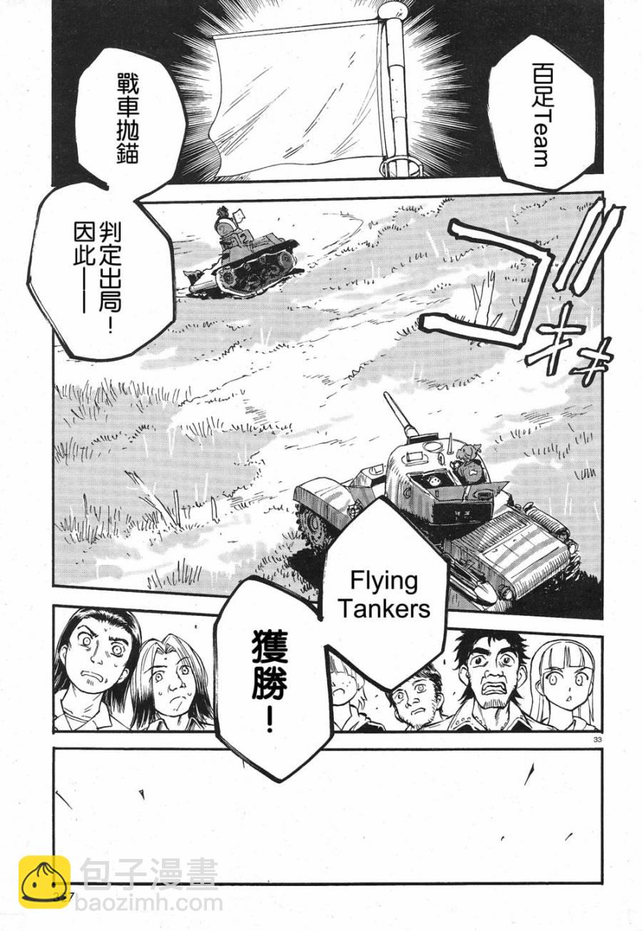🍱少女与战车：缎带武士 第04话 第30页